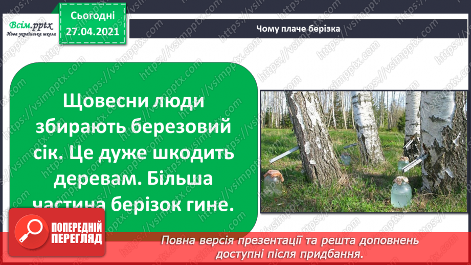 №075 - Як почуваються рослини навесні?22 №075 - Як почуваються рослини навесні?22