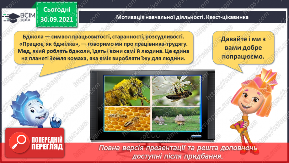 №026 - Узагальнення й систематизація знань учнів. Завдання Бджілки-трудівниці5 №026 - Узагальнення й систематизація знань учнів. Завдання Бджілки-трудівниці5