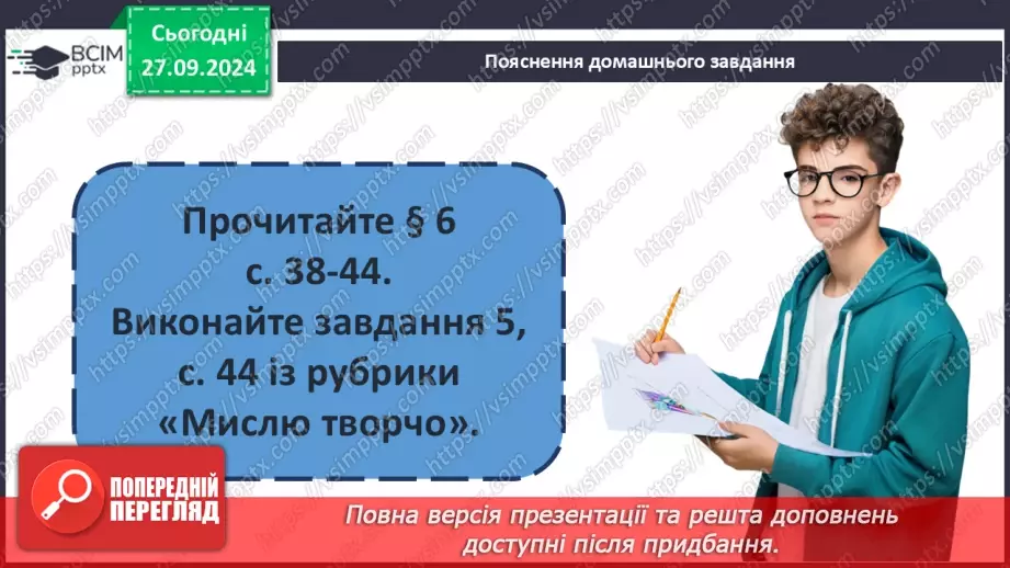 №06 - Священна Римська імперія та слов’янські держави.30