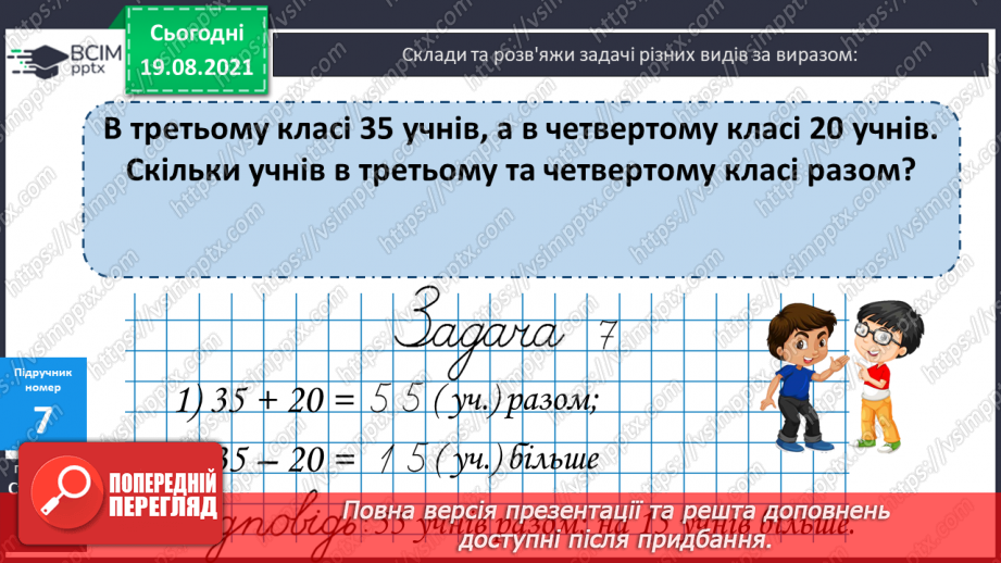 №001 - Повторення нумерації чисел у межах 1000, додавання і віднімання в межах 100. Розв’язування задач.(19