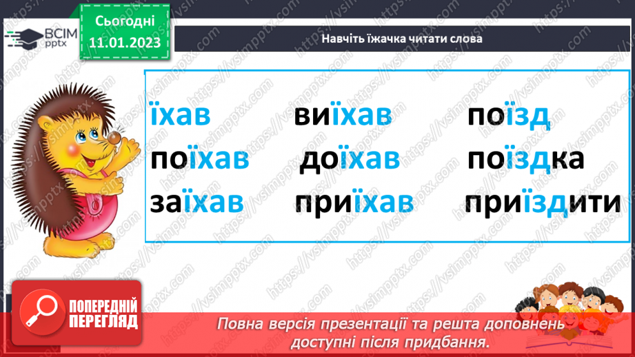 №163 - Читання. Буква ї, Ї позначення нею звуків [йі]. Звуковий аналіз слів. Читання слів. Словникові вправи.17