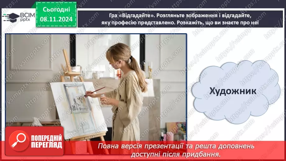 №26 - Різноманітність професій19