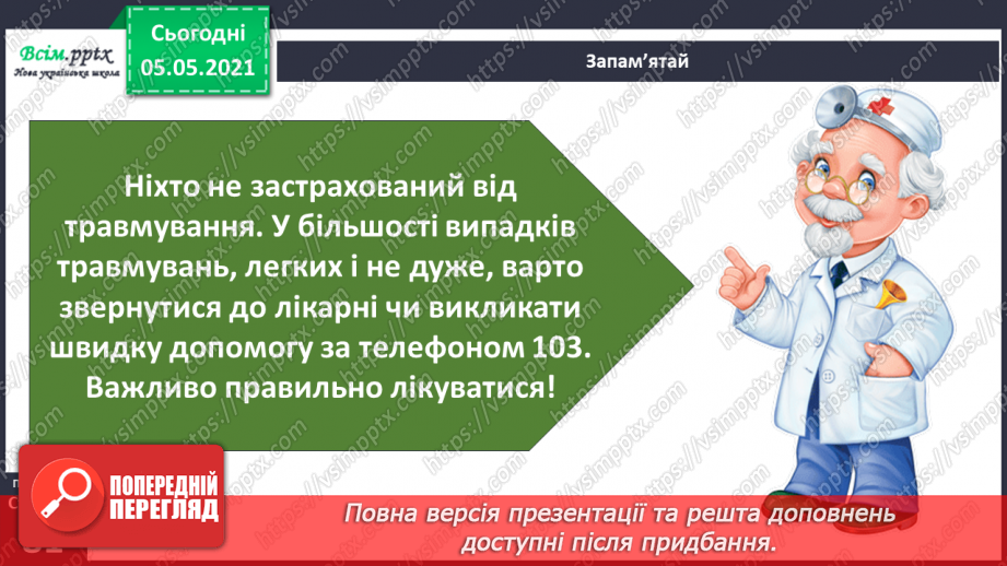 №059-60 - Дбаю про свою поставу. Практична робота.20 №059-60 - Дбаю про свою поставу. Практична робота.20