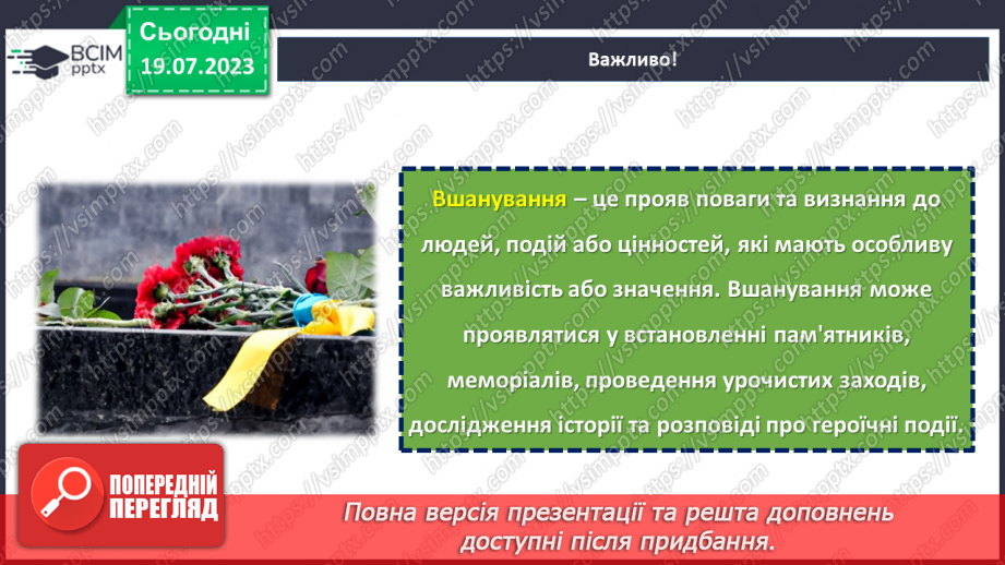 №30 - Пам'ять не вмирає: вшануймо героїв.5 №30 - Пам'ять не вмирає: вшануймо героїв.5