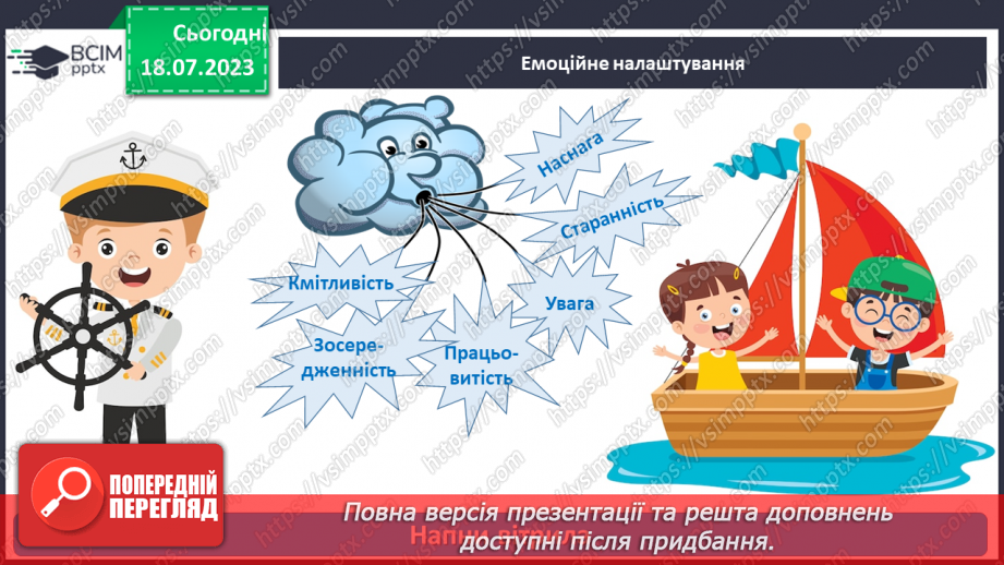 №006 - Зміни, які відбуваються під час переходу до основної школи2