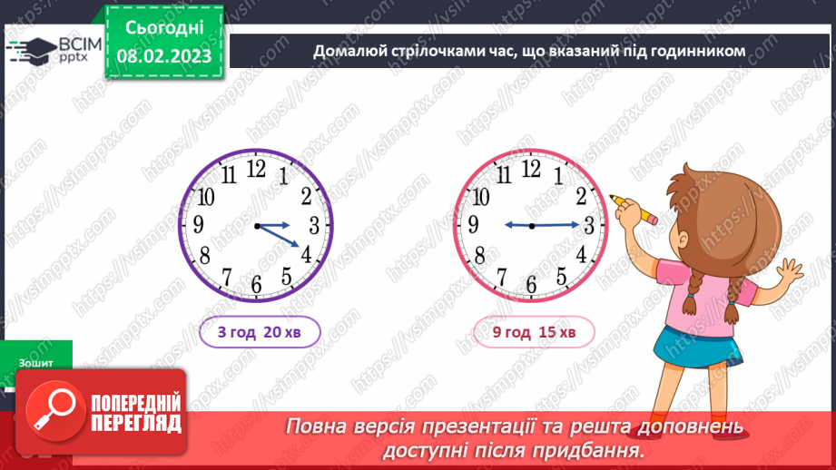 №069 - Як вимірюють та запитують час. Орієнтуємось у часі.16 №069 - Як вимірюють та запитують час. Орієнтуємось у часі.16