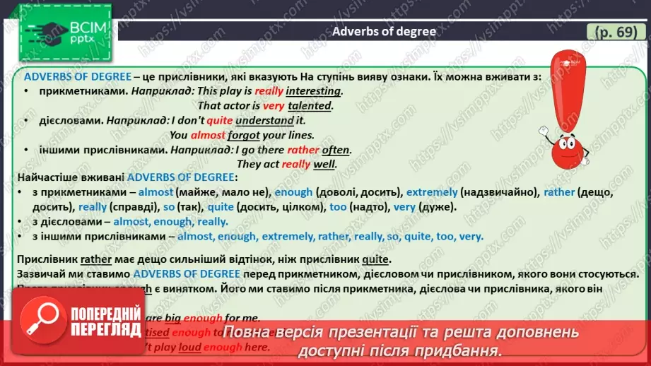 №096 - ГР4 Прислівники ступеня. Вдосконалення граматичних навичок.  Adverbs of Degree. Grammar.12 №096 - ГР4 Прислівники ступеня. Вдосконалення граматичних навичок.  Adverbs of Degree. Grammar.12