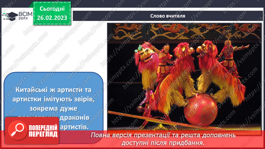 №25 - Цирк Сходу17