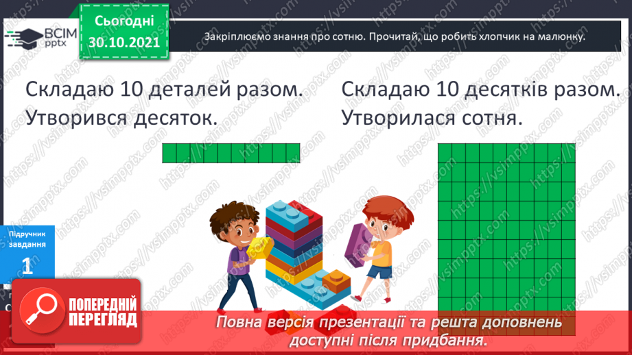 №051 - Лічба у межах тисячі. Трицифрові числа. Розрядний  склад числа. Читання чисел за розрядною таблицею.7 №051 - Лічба у межах тисячі. Трицифрові числа. Розрядний  склад числа. Читання чисел за розрядною таблицею.7