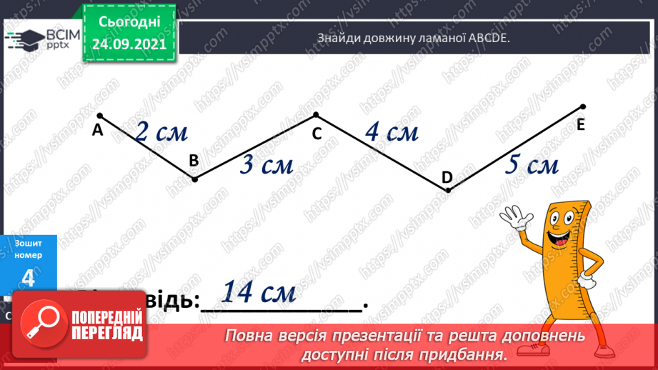 №021 - Вирази на дві дії. Читання числових виразів, рівностей і нерівностей. Розв’язування задач17