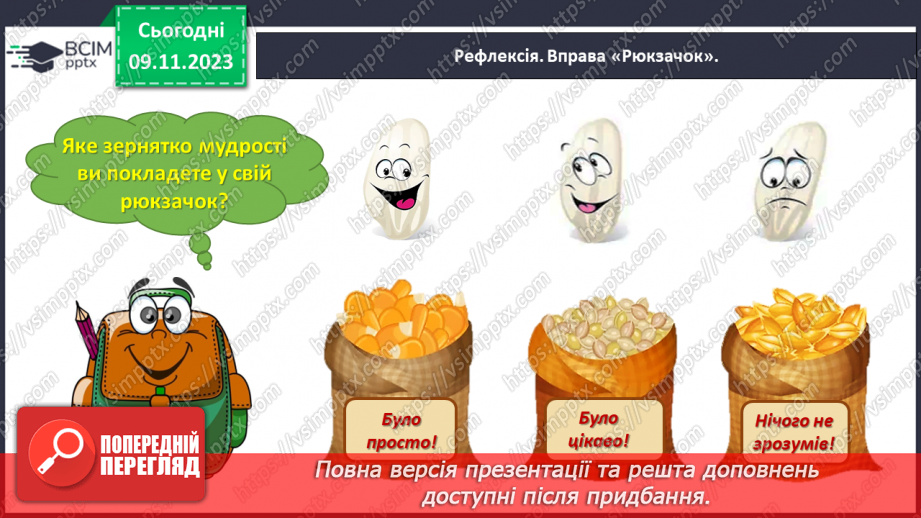 №046 - Відкриваємо спосіб міркування при додаванні і відніманні числа 0.29