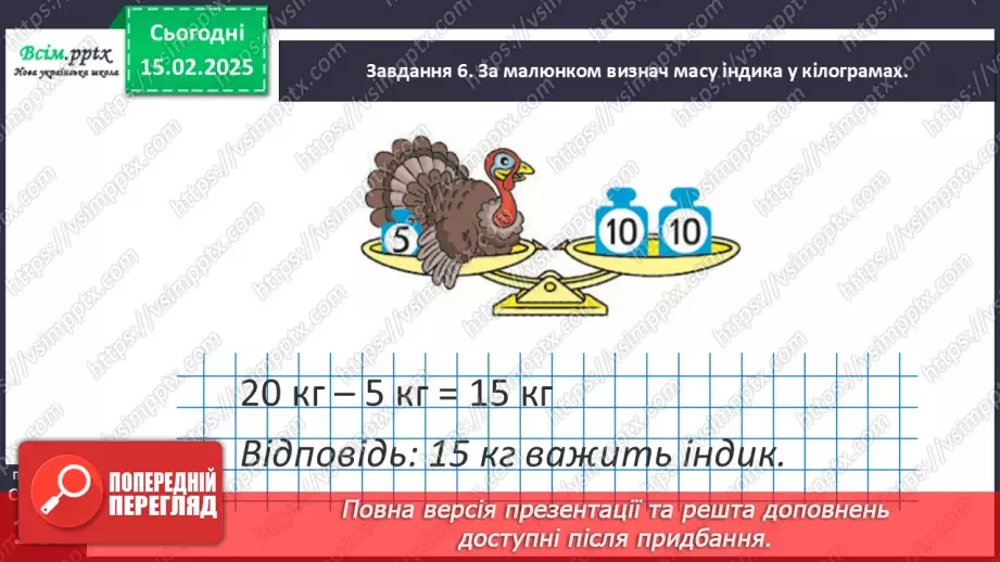 №090 - Додаємо і віднімаємо числа частинами19 №090 - Додаємо і віднімаємо числа частинами19
