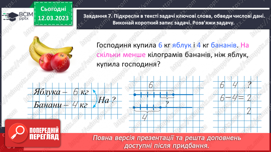 №0106 - Досліджуємо властивості величин: ціле, частина.19