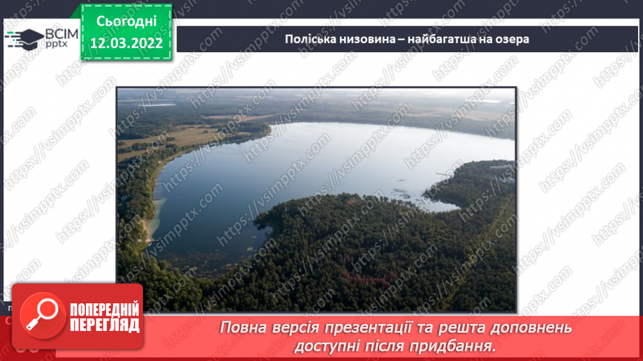 №075 - Водойми України13 №075 - Водойми України13
