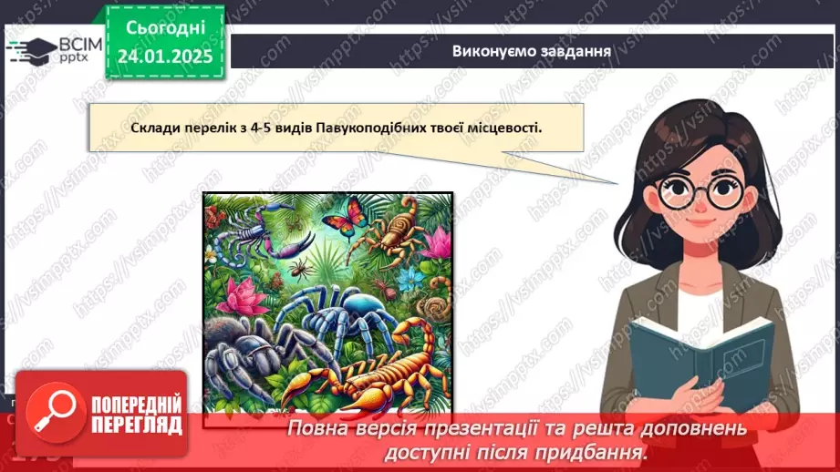 №55 - Павукоподібні.20 №55 - Павукоподібні.20