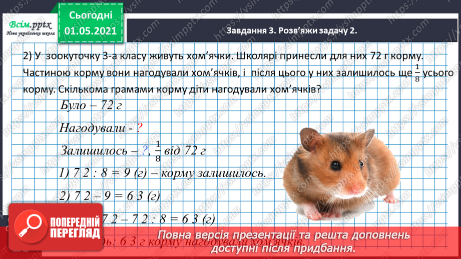 №056 - Розв'язуємо складені задачі15 №056 - Розв'язуємо складені задачі15