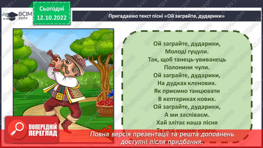 №007 - Музикант, виконавець. Українські народні музичні інструменти (бандура, сопілка, скрипка); інструментальний супровід.9