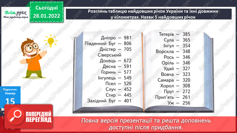 №104-106 - Узагальнення вивченого.20