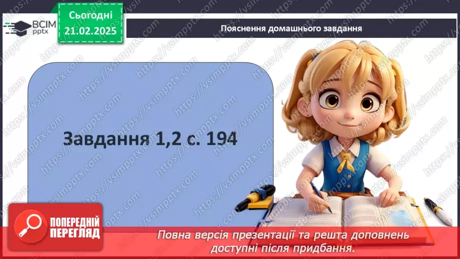 №42 - РМ (у). Порівняльна характеристика Білла і безіменного героя.20