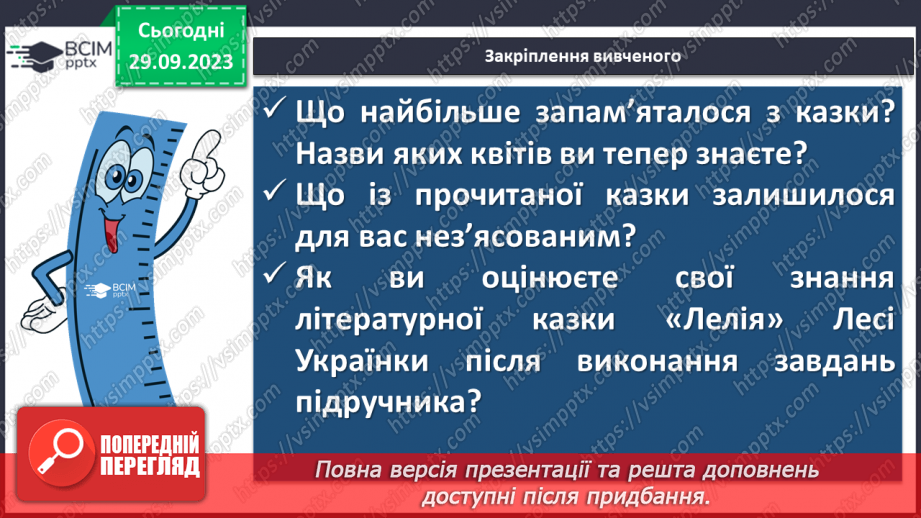 №12 - Соціальні мотиви в казці Лесі Українки «Лелія»20