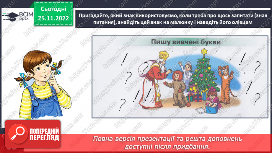 №0055 - Написання розділових знаків ! ? , . Записування речень із ними12