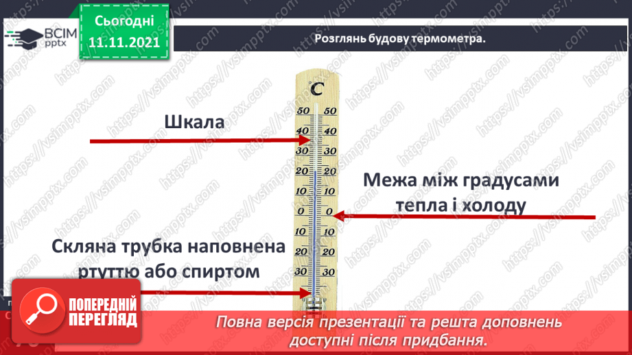 №035 - Погода. Прогноз погоди17 №035 - Погода. Прогноз погоди17