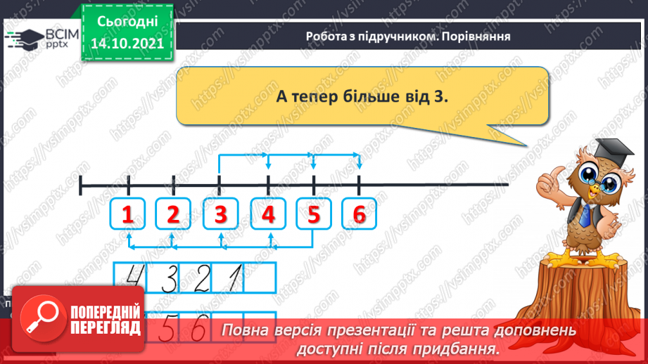 №033 - Поняття «задача». Складання й розв’язування задачі за ма¬люнком. Доповнення рівностей і нерівностей14 №033 - Поняття «задача». Складання й розв’язування задачі за ма¬люнком. Доповнення рівностей і нерівностей14