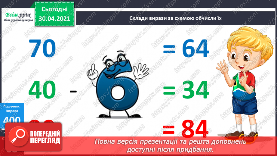 №049 - Віднімання виду 34 - 6. Вимірювання довжини предметів. Розв'язування задач3