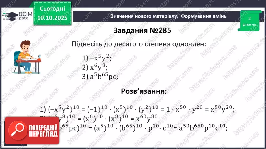 №024 - Розв’язування типових вправ і задач.15 №024 - Розв’язування типових вправ і задач.15
