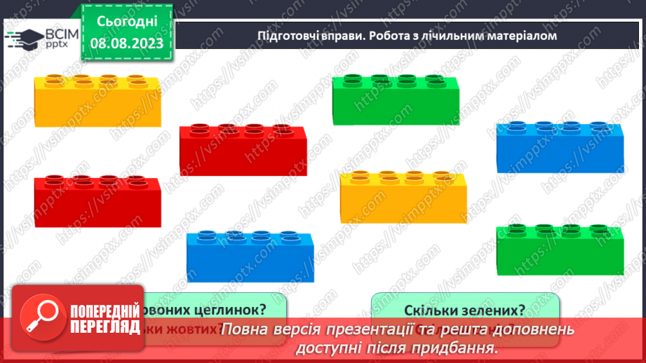 №002 - Порівняння предметів за розміром (довший, вищий). Підготовчі вправи для написання цифр.2