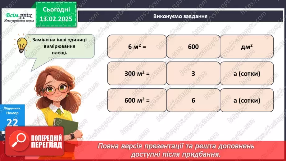 №092 - Тренувальні вправи до тем розділу «Письмове множення і ділення багатоцифрових чисел на одноцифрові та круглі числа».25