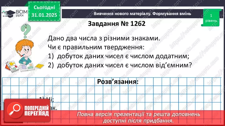 №105 - Множення раціональних чисел.13