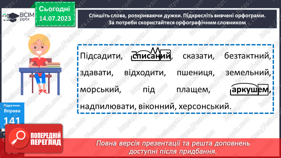 №033 - Правопис значущих частин слова.  Тренувальні вправи.18