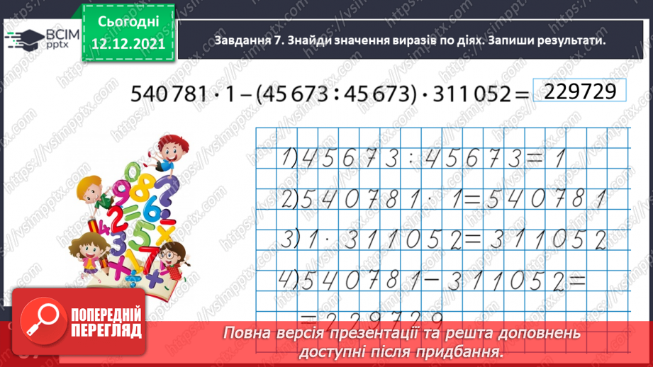 №078 - Розв’язуємо прості задачі з величинами: подоланий шлях, швидкість руху, час руху25