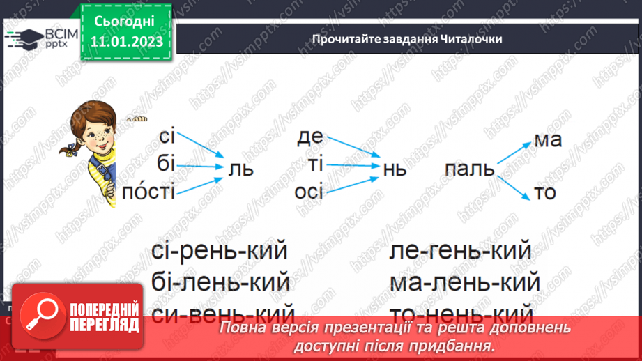 №0066 - Буква ь (знак м’якшення). Читання слів, речень і тексту з вивченими літерами17