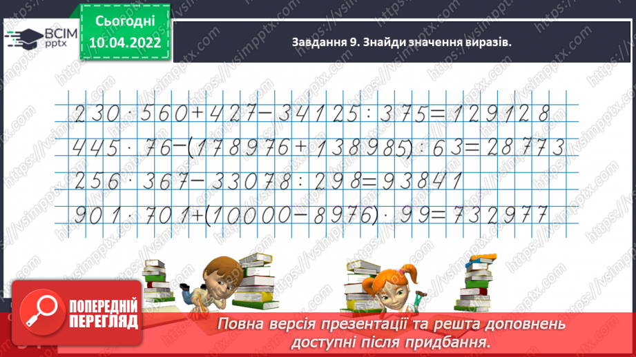 №144 - Знайомимось із поняттям дробу34