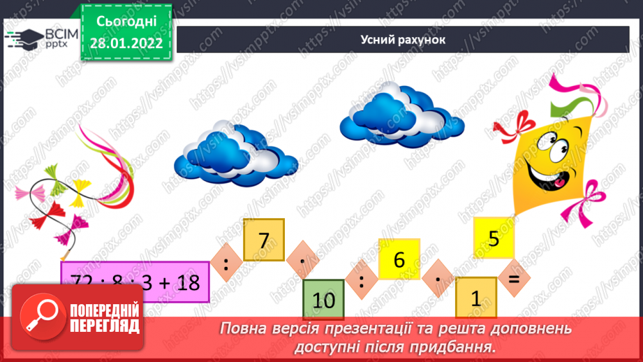 №101 - Частини цілого. Утворення, читання і запис. Дріб з чисельником 12