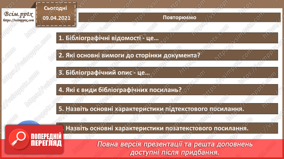 №003 - Правила оформлення сторінки. Оформлення бібліографічних списків та покажчиків.37