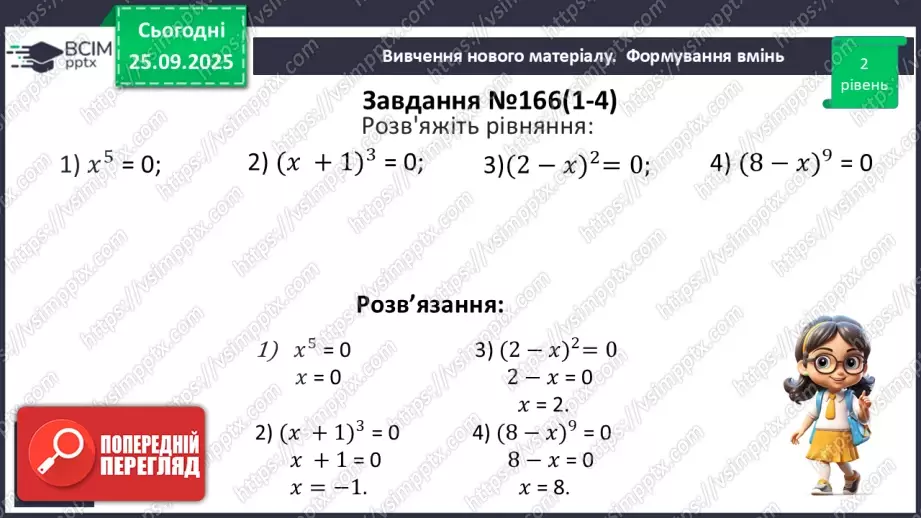 №016 - Степінь з натуральним показником.20 №016 - Степінь з натуральним показником.20
