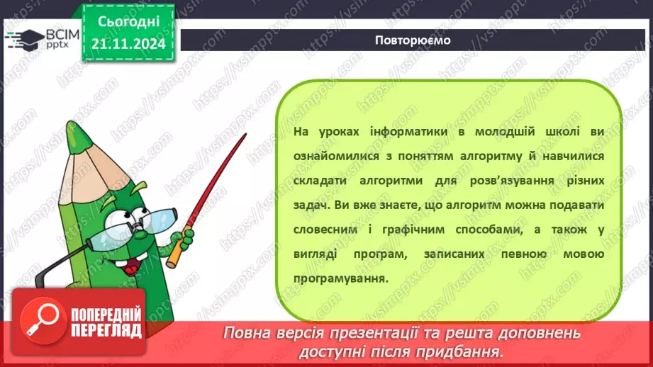 №25 - Інструктаж з БЖД. Алгоритми5 №25 - Інструктаж з БЖД. Алгоритми5