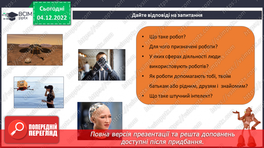 №16 - Інструктаж з БЖД. Повторення і систематизація навчального матеріалу20