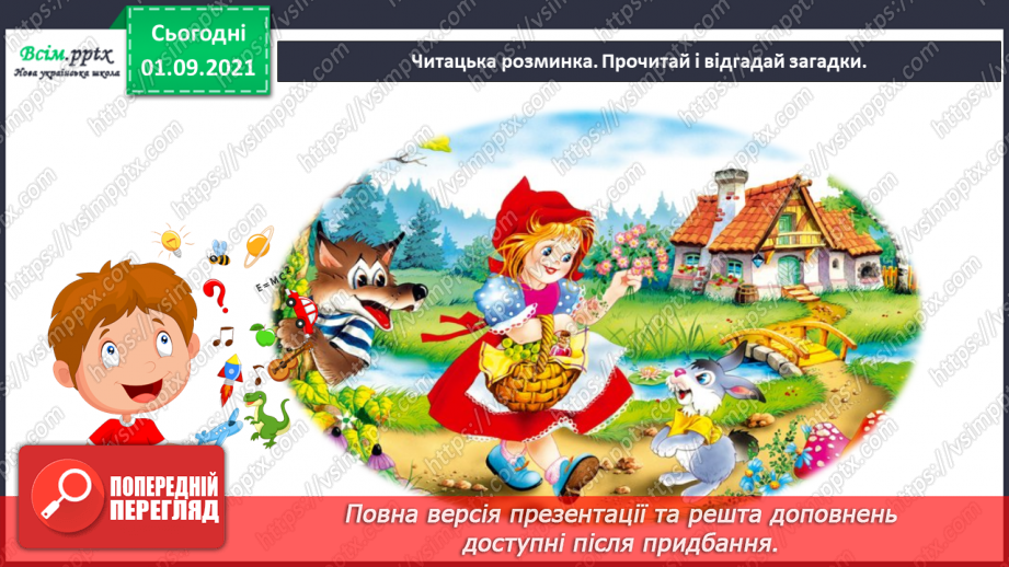 №026 - Медіавіконце: мультфільми. Особливість створення цієї форми медіа. Перегляд мультфільму за сюжетом відомої чарівної казки8 №026 - Медіавіконце: мультфільми. Особливість створення цієї форми медіа. Перегляд мультфільму за сюжетом відомої чарівної казки8