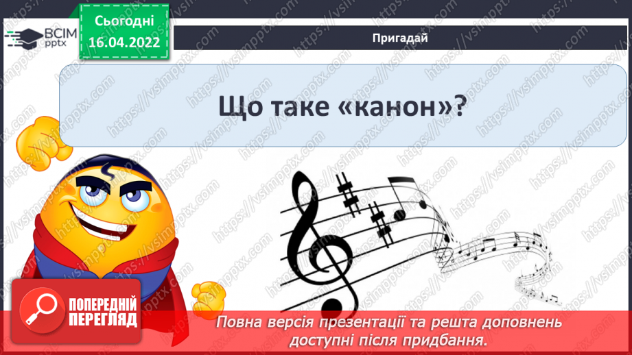 №030-35 - Узагальнення. Урок-концерт: музичні твори на вибір учителя та учнів4 №030-35 - Узагальнення. Урок-концерт: музичні твори на вибір учителя та учнів4