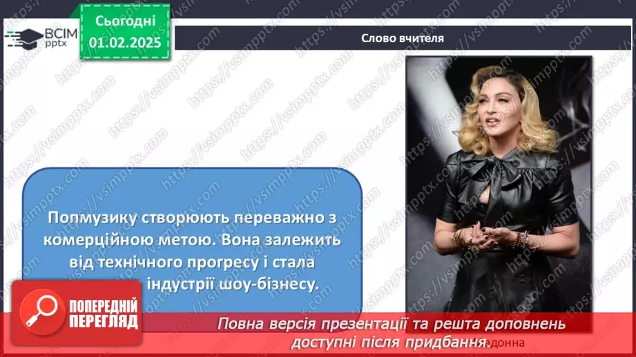 №021 - Палітра поп музики10 №021 - Палітра поп музики10