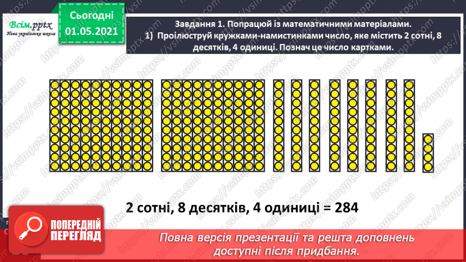 №088 - Одержуємо трицифрові числа30 №088 - Одержуємо трицифрові числа30