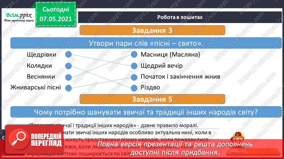 №099 - Чого нас навчають свята22 №099 - Чого нас навчають свята22