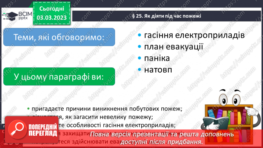 №26 - Як діяти під час пожежі.4 №26 - Як діяти під час пожежі.4