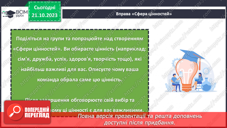 №09 - Становлення та розвиток особистості: самооцінка, самопізнання, самовизначення, самореалізація.25