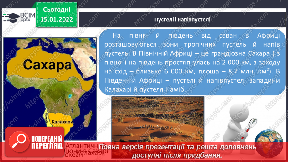 №057 - Які рослини і тварини мешкають в Африці9 №057 - Які рослини і тварини мешкають в Африці9