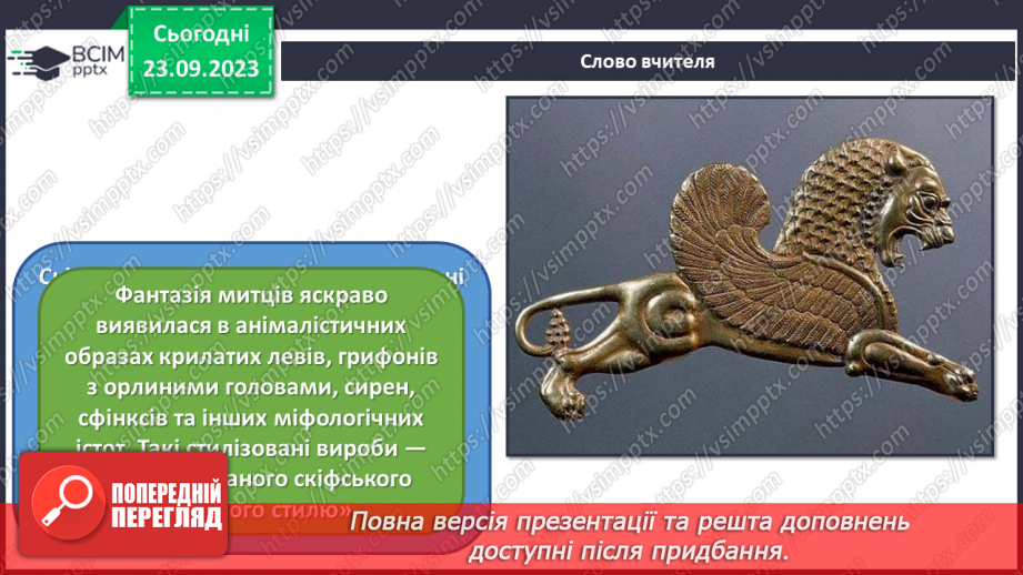 №05 - Пам’ятки мистецтва Північного Причорномор’я і Скіфії8